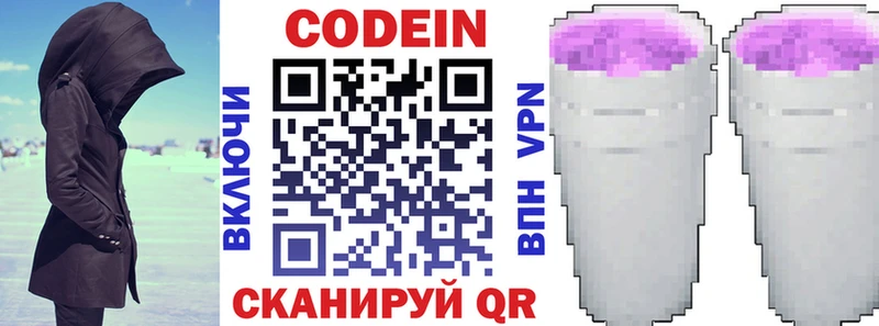 Кодеиновый сироп Lean Purple Drank  Североморск 